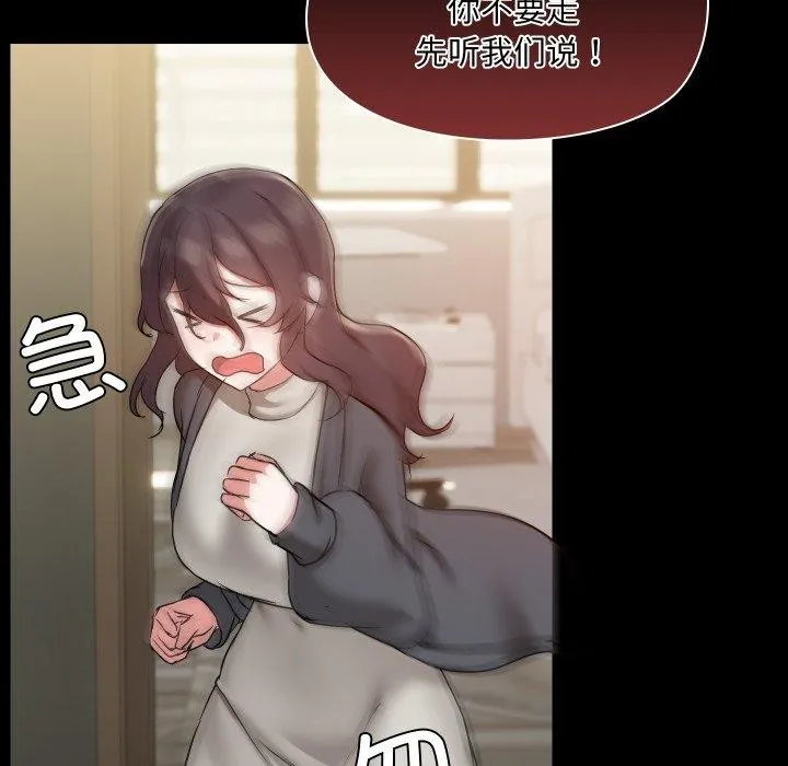 共享男友 第38話 第93页