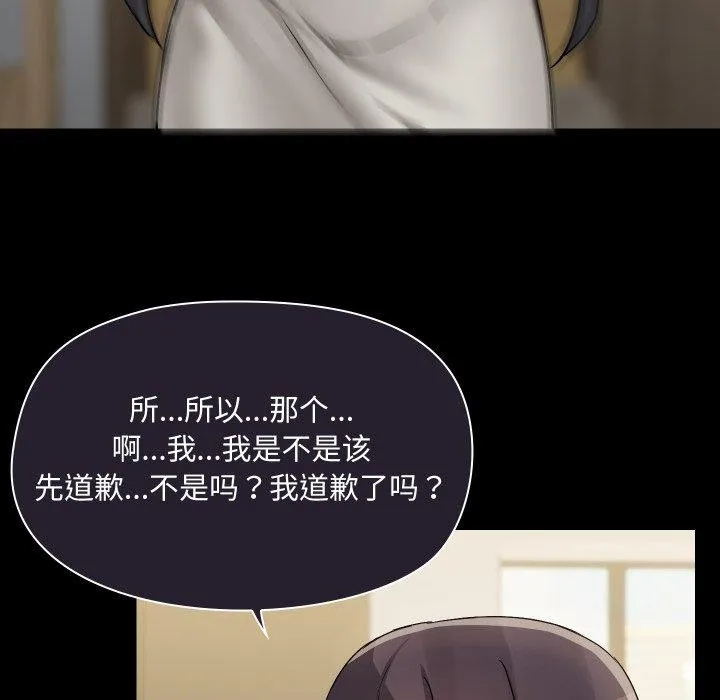 共享男友 第38話 第71页