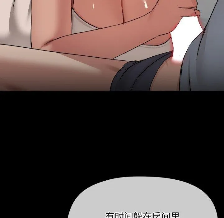 共享男友 第38話 第25页