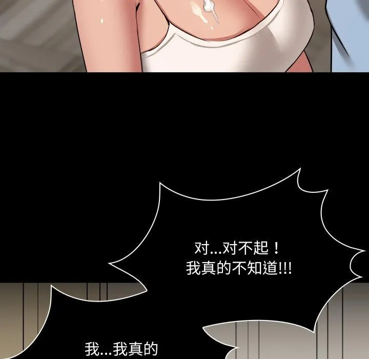 共享男友 第38話 第82页