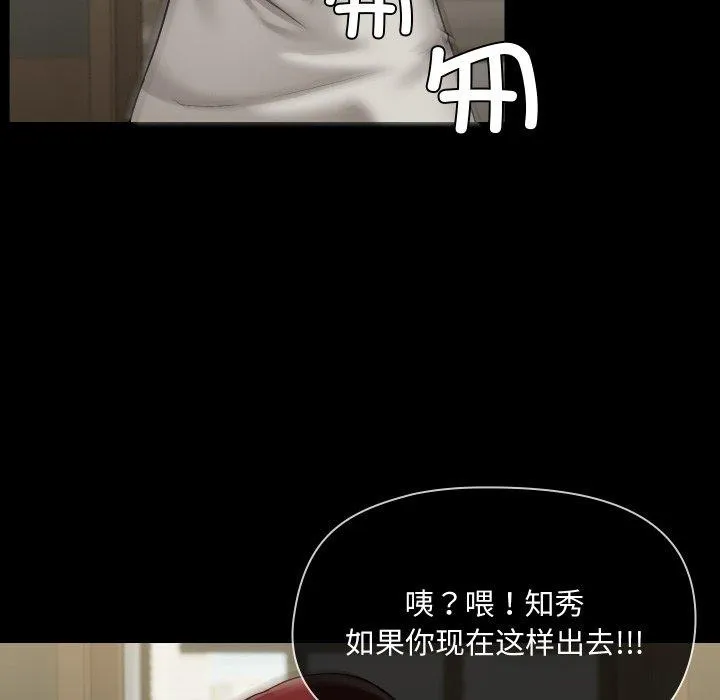 共享男友 第38話 第94页