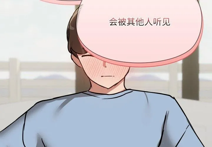 共享男友 第38話 第4页