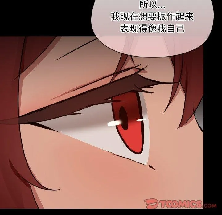 共享男友 第38話 第21页
