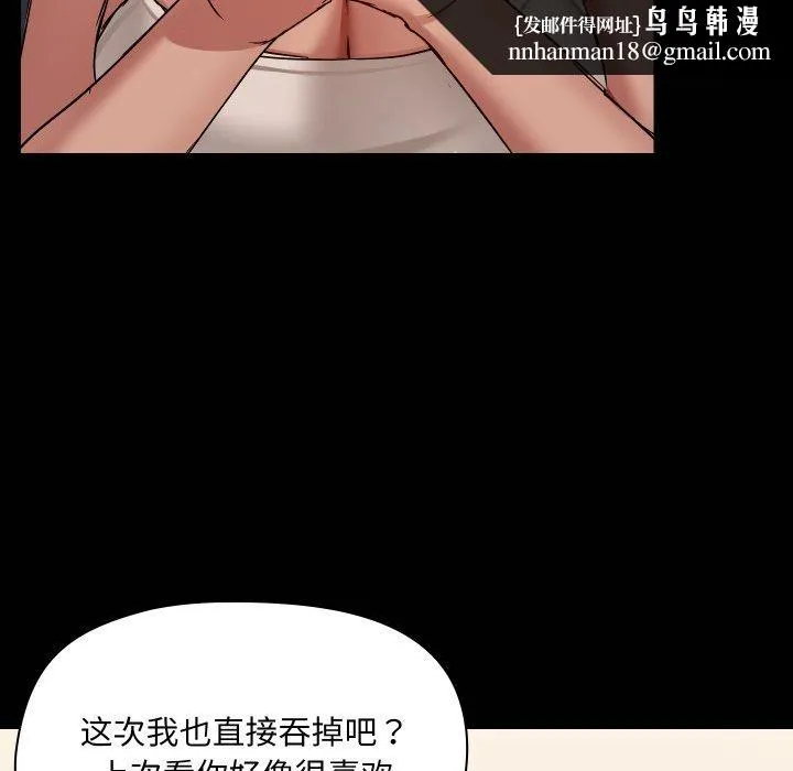 共享男友 第38話 第60页