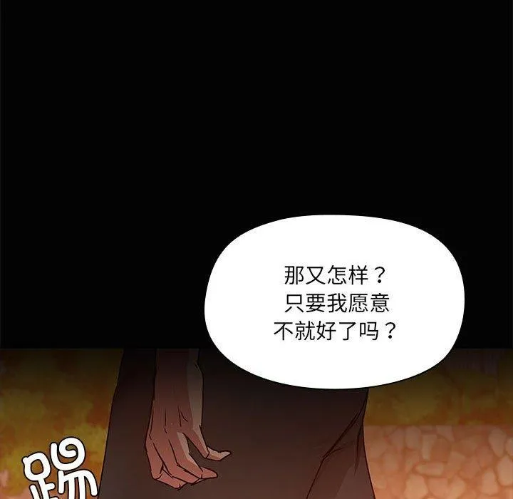 共享男友 第21話 第116页