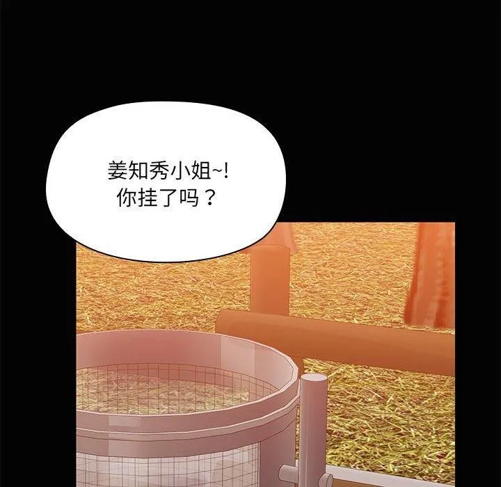 共享男友 第21話 第40页