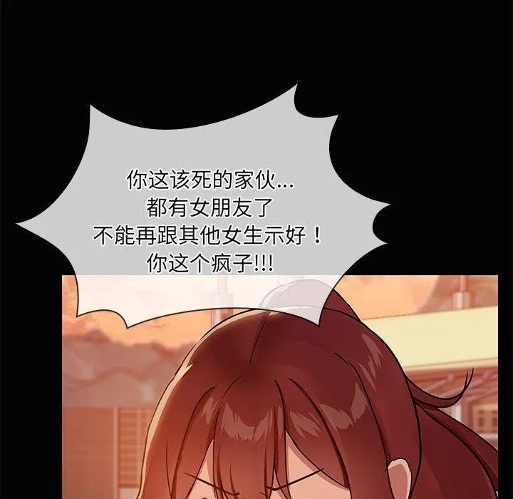 共享男友 第21話 第21页