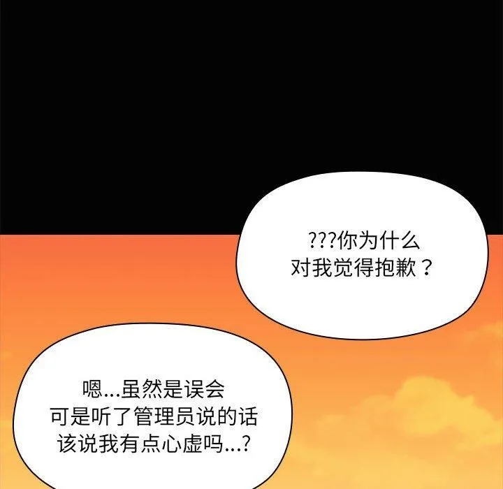 共享男友 第21話 第108页