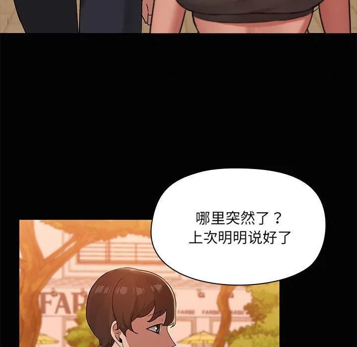 共享男友 第21話 第98页