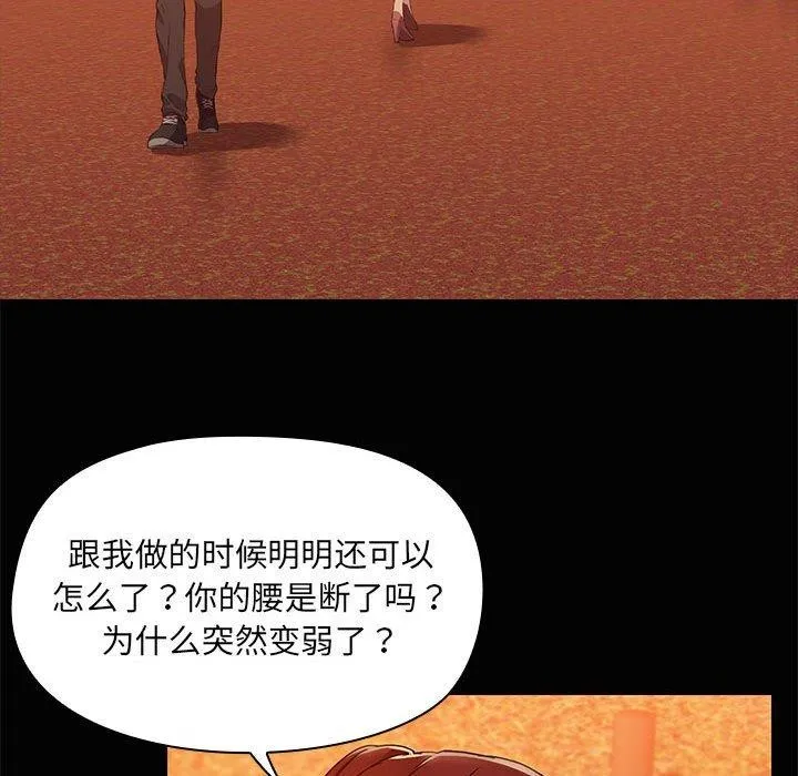 共享男友 第21話 第61页