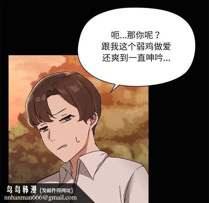 共享男友 第21話 第63页