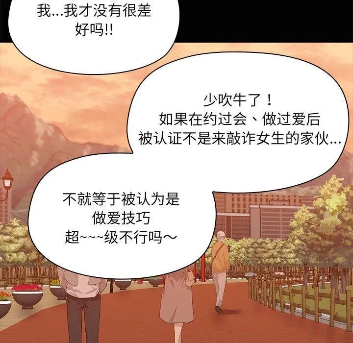 共享男友 第21話 第60页
