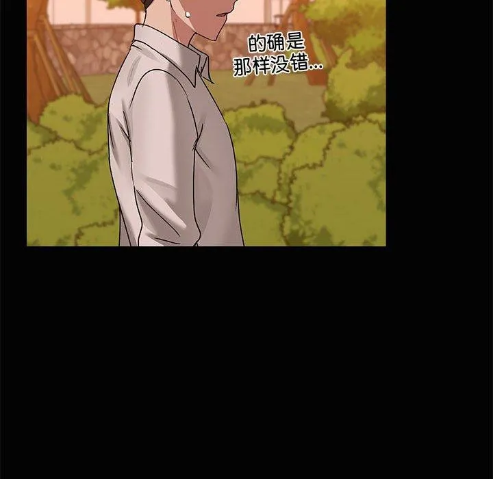 共享男友 第21話 第99页