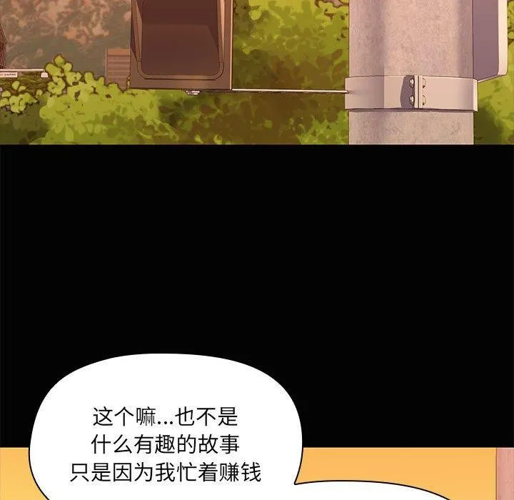 共享男友 第21話 第91页