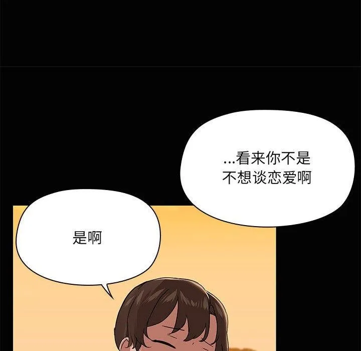 共享男友 第21話 第93页