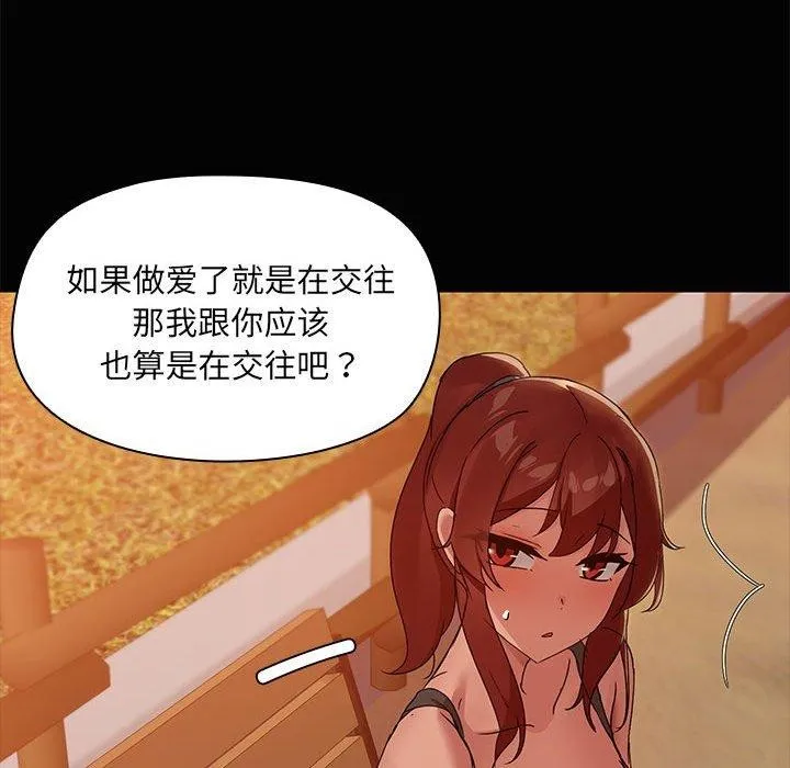 共享男友 第21話 第55页