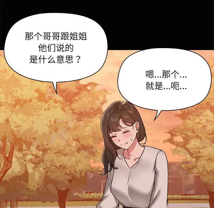 共享男友 第21話 第71页
