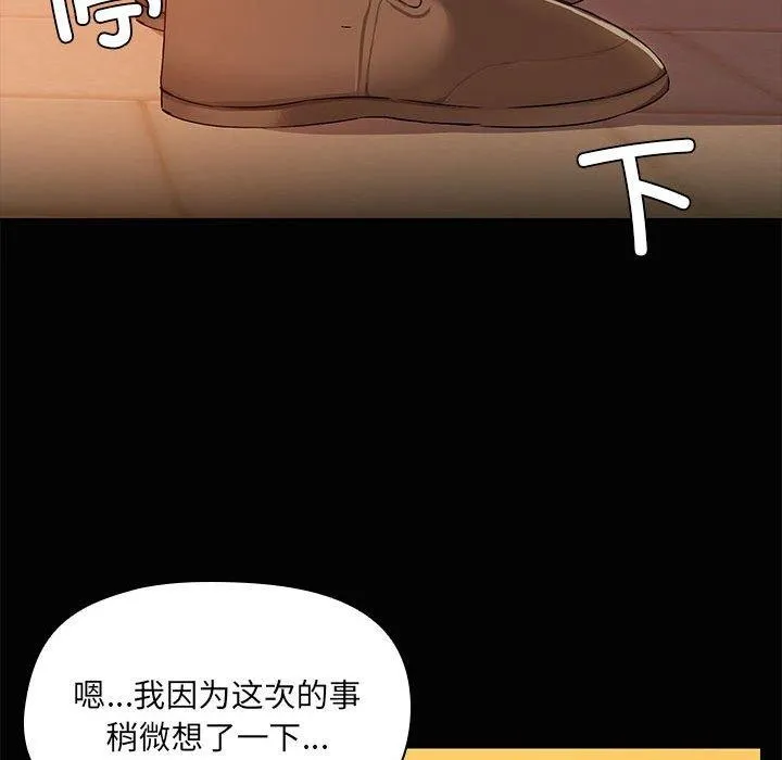 共享男友 第21話 第102页
