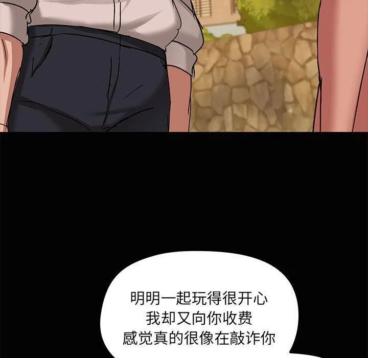 共享男友 第21話 第110页