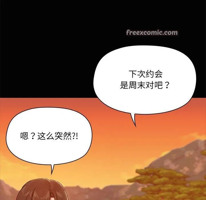 共享男友 第21話 第96页