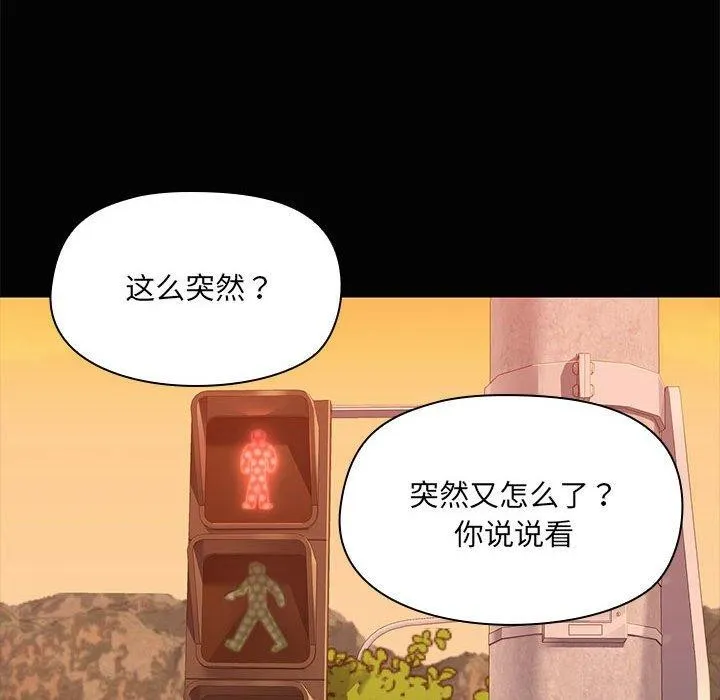 共享男友 第21話 第90页