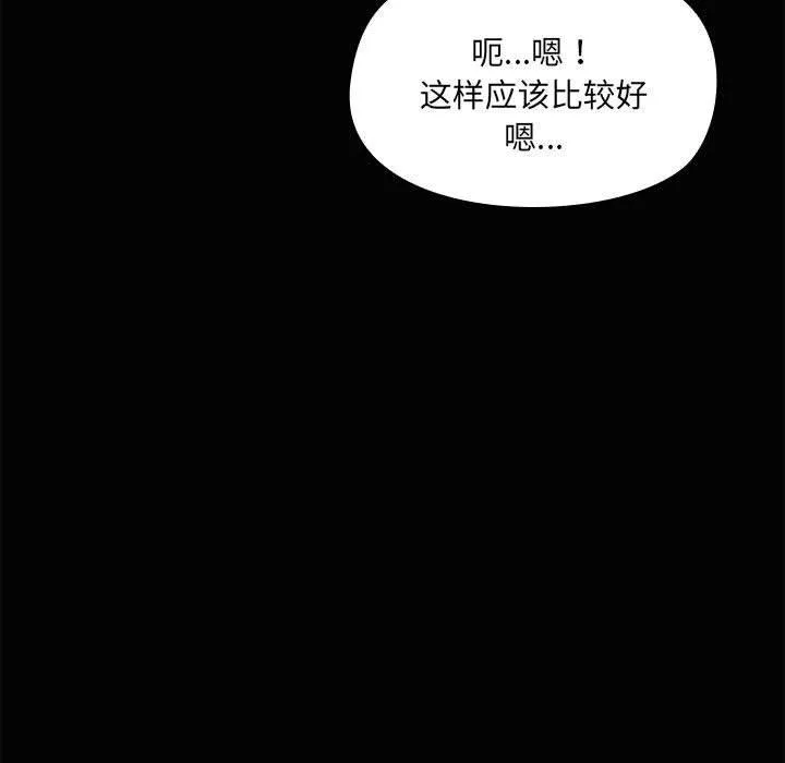共享男友 第21話 第75页