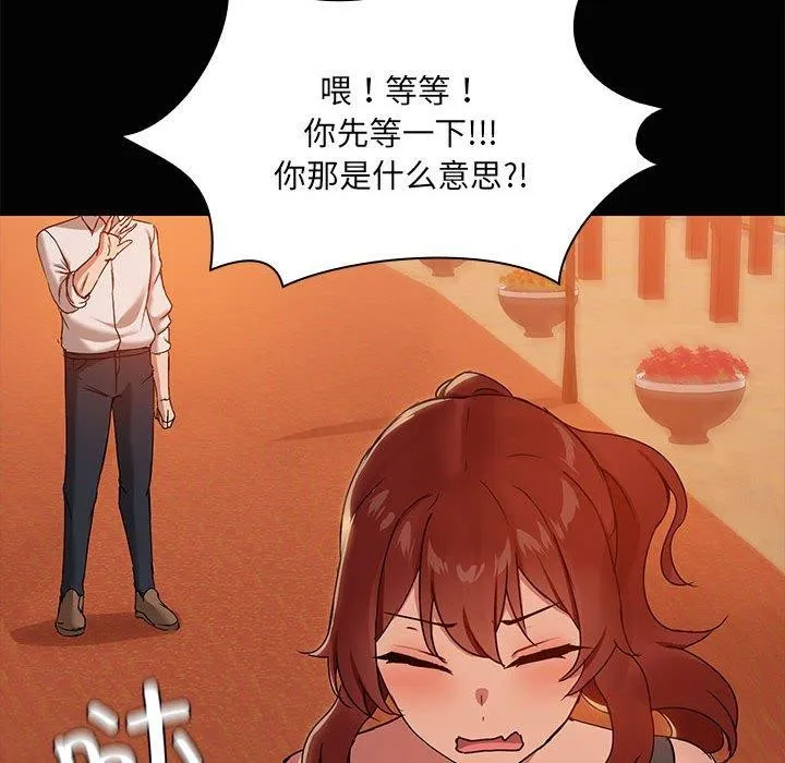 共享男友 第21話 第29页