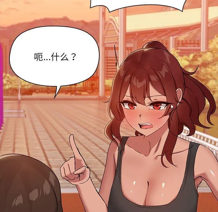 共享男友 第21話 第19页