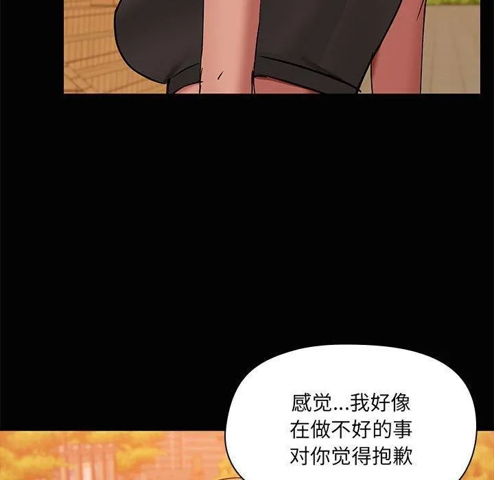 共享男友 第21話 第104页