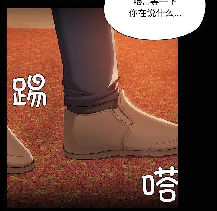 共享男友 第21話 第26页