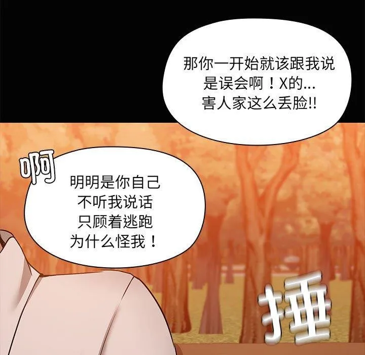 共享男友 第21話 第46页