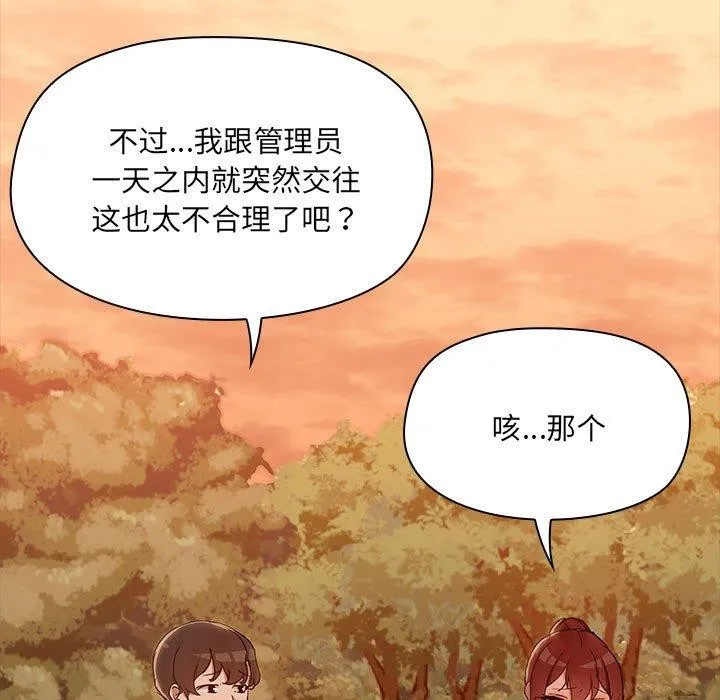 共享男友 第21話 第50页