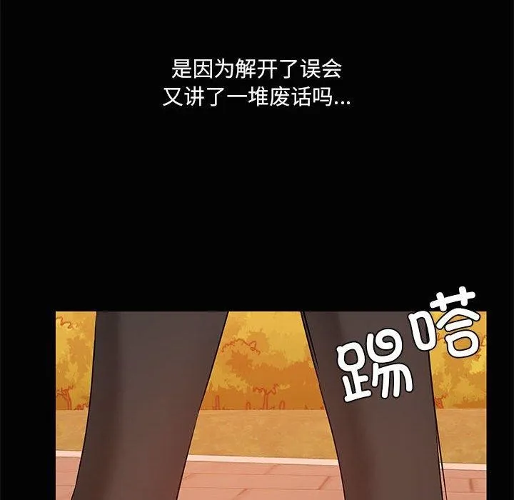 共享男友 第21話 第78页