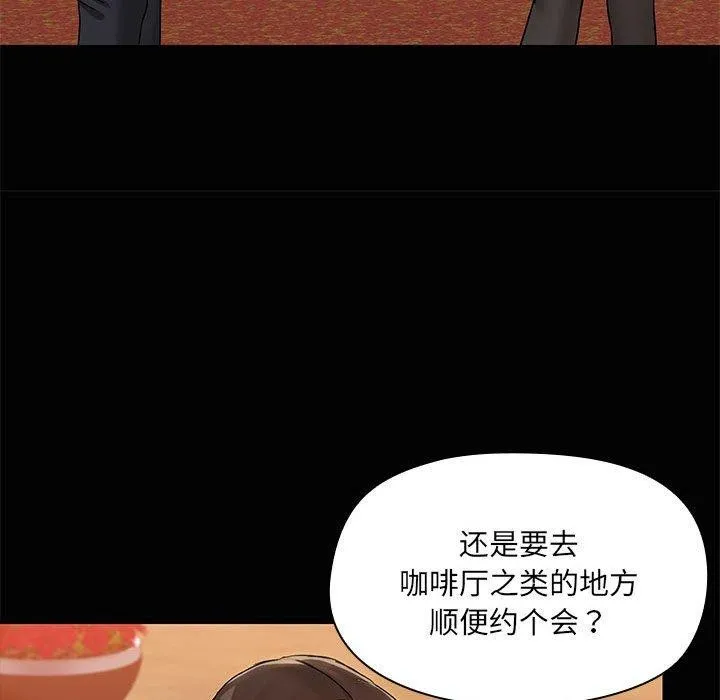 共享男友 第21話 第15页