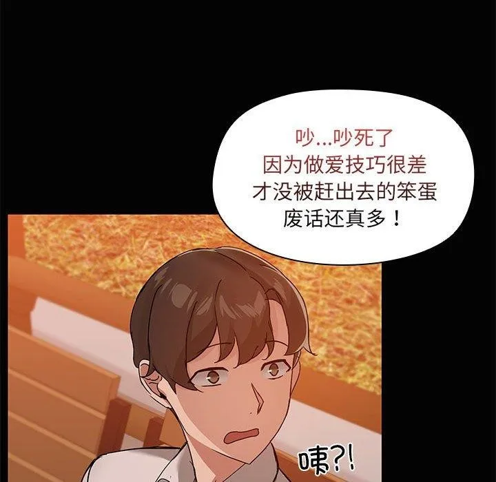 共享男友 第21話 第58页