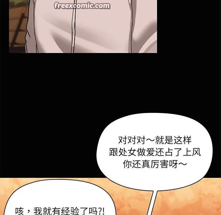 共享男友 第21話 第64页