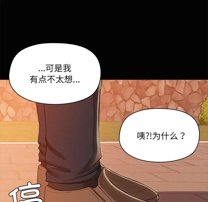 共享男友 第21話 第101页