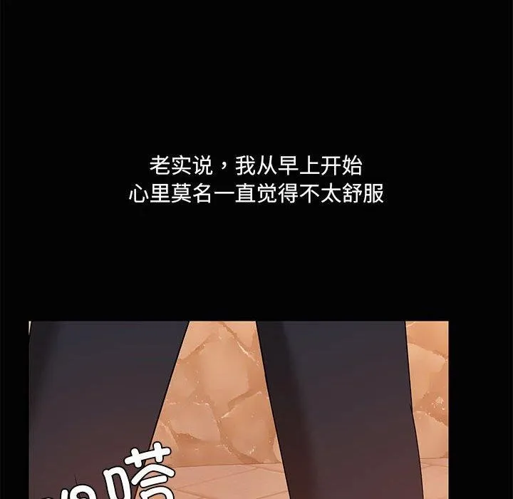 共享男友 第21話 第76页