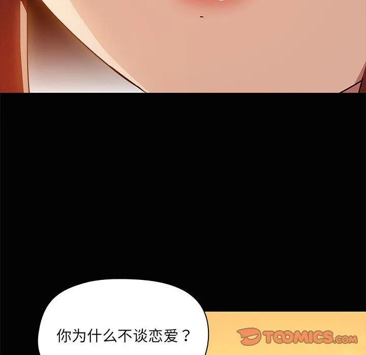 共享男友 第21話 第86页