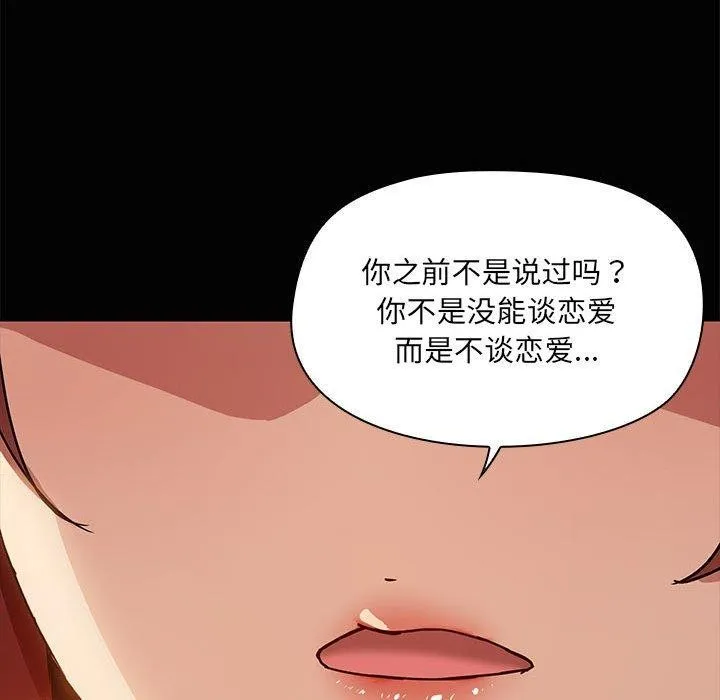 共享男友 第21話 第85页
