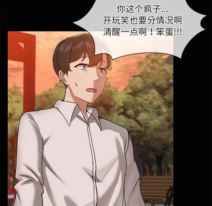 共享男友 第21話 第23页