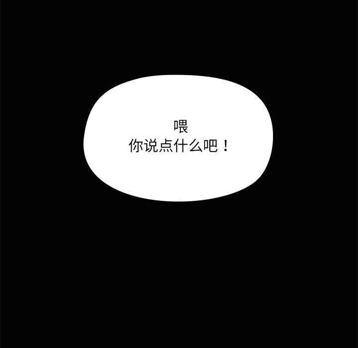 共享男友 第21話 第39页