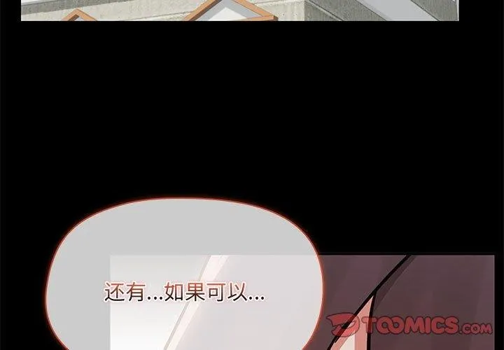 共享男友 第33話 第3页