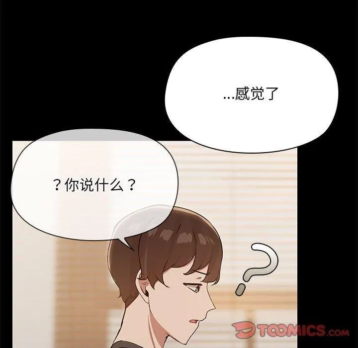 共享男友 第33話 第33页