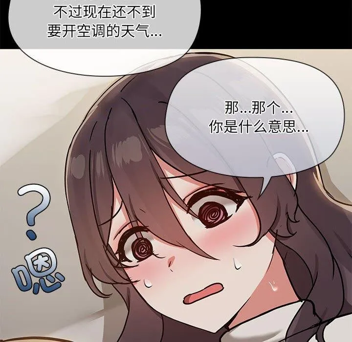 共享男友 第33話 第73页