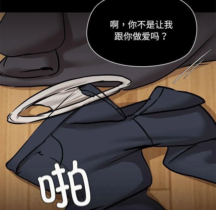 共享男友 第33話 第26页