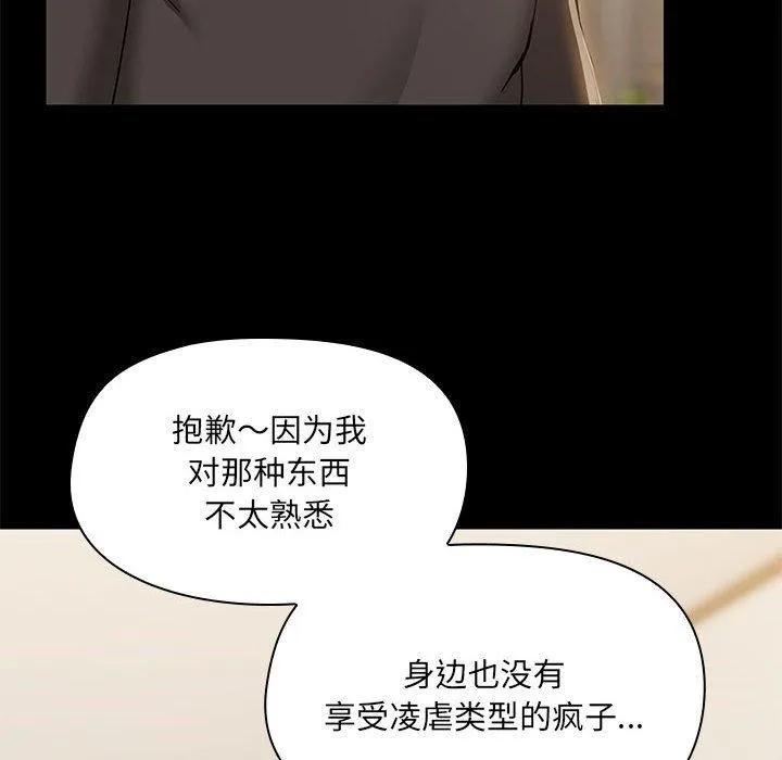 共享男友 第33話 第19页
