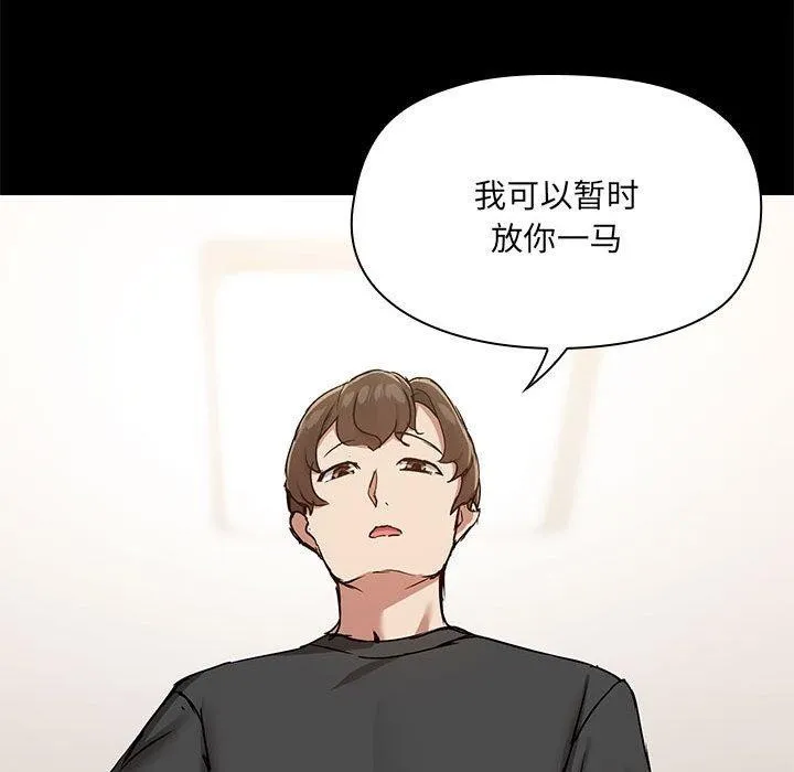 共享男友 第33話 第118页