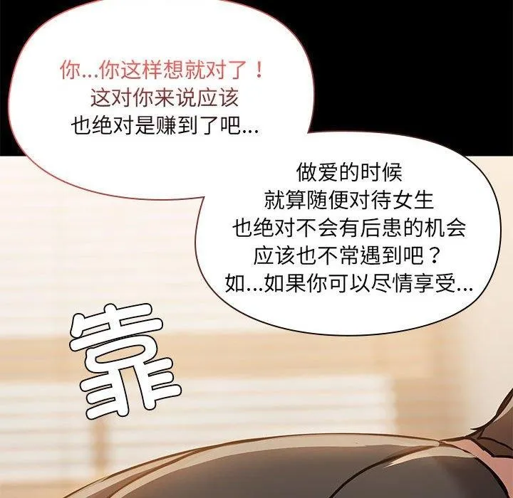 共享男友 第33話 第66页