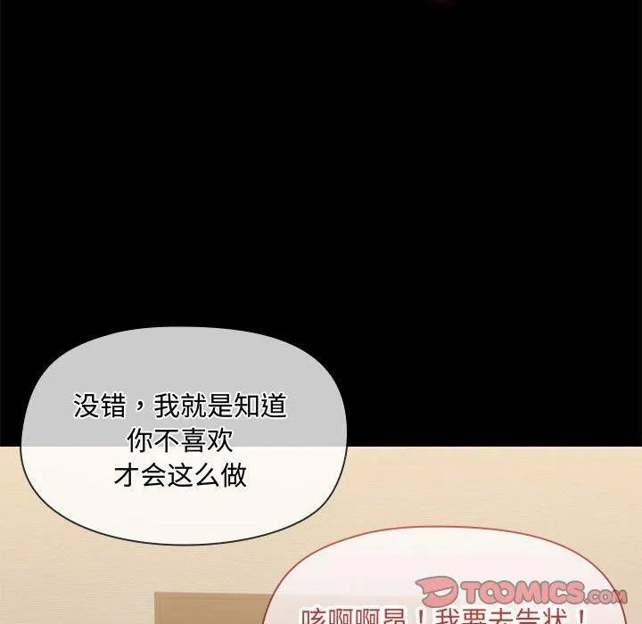 共享男友 第33話 第87页